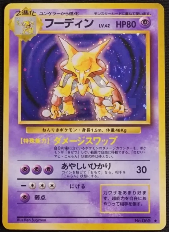 1996 Alakazam Holo Japanese Base Set #065 from auction in Ottawa, Ohio — image 35