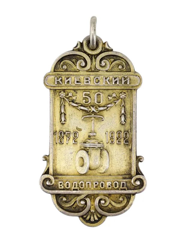 A RUSSIAN/SOVIET UKRAINE COMMEMORATIVE SILVER BADGE from auction in New York, New York — image 10