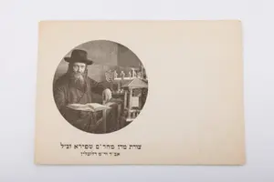 A POST CARD DEPICTING RABBI MEIR SHAPIRO OF YESHIVAT CHACMEI LUBLIN