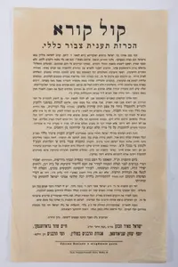 A POSTER CALLING FOR A COMMUNITY FAST. Vilna, c. 1935