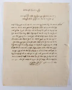 A LETTER FROM THE ADMOR YITZCHAK YECHIEL PANET. ROV OF DEYZH