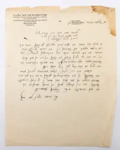 A LETTER TO RABBI CHAIM SONNENFELD FROM RABBU MORDECHAI MESHULEM LOWY-SEGAL