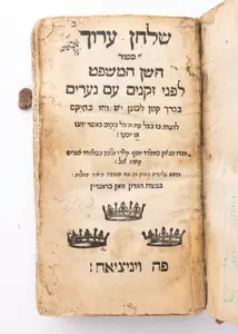 SHULCHAN ORECH (CHOSHEN MISHPAT SECTION) Venice, 1594