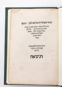 SEFER MARPE LASHON/DARCHEI NOAM. Venice, 1546