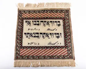 A Small Persian Decorative Hebraic Carpet