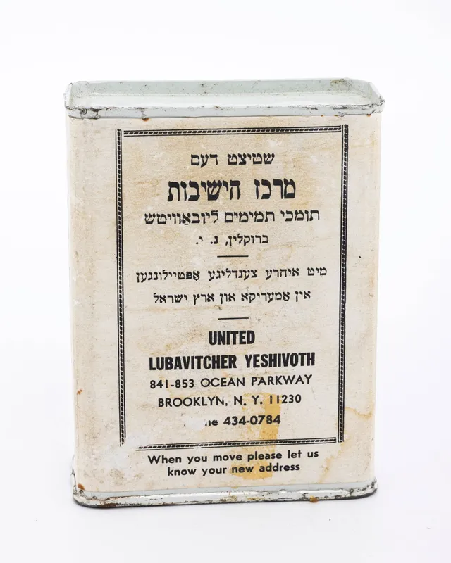 A VERY EARLY CHABAD LUBAVITCH CHARITY CONTAINER.  Brookln NY, c. 1970. Collecting funds for from auction in woodmere, New York — image 46