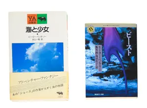 2 Peter Benchley Japanese Novels, Beast and The Girl of the Sea of Cortez